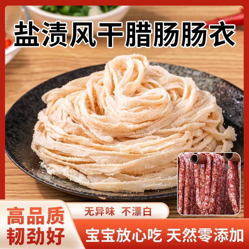 网红灌肠家用猪肠衣短把可灌10斤风干腊肠可食用肠衣批发盐渍肠皮