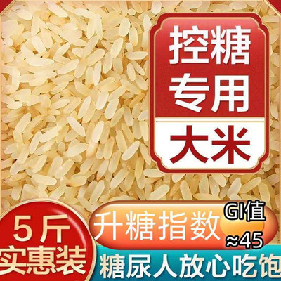 客家蒸谷米控糖专用米五华杂粮菩米饭孕妇断糖控糖米糖尿人专用