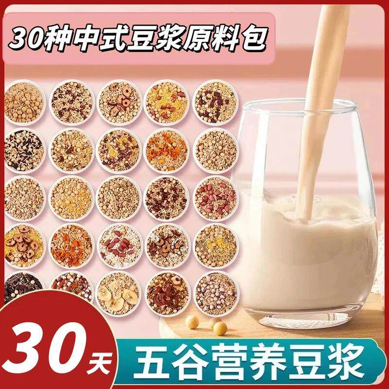 熟豆浆包原料五谷杂粮料包破壁机打豆浆料理包食材美味早餐独立装