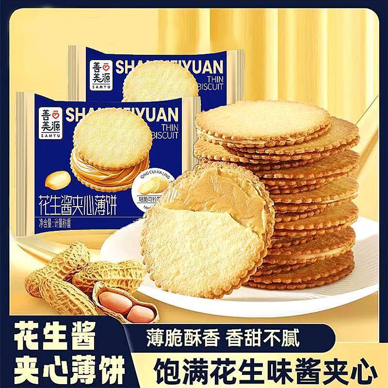 正宗花生酱夹心饼干薄脆薄饼超薄便宜网红独立休闲包装好吃零食