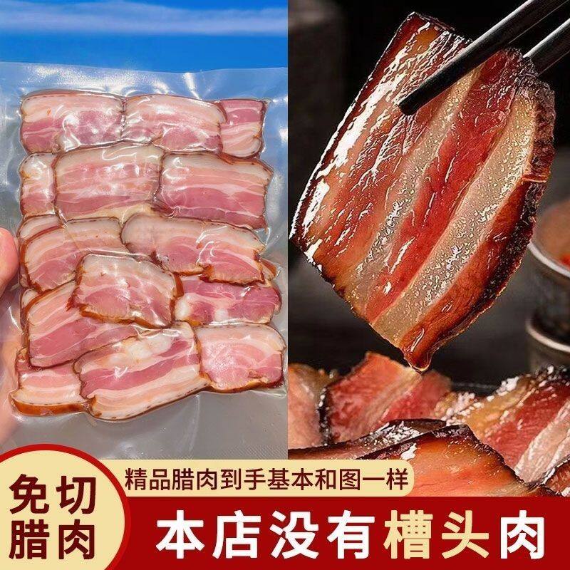 【超实惠】湖南切片腊肉特产农家烟熏自制正宗乡里猪五花瘦肉咸肉