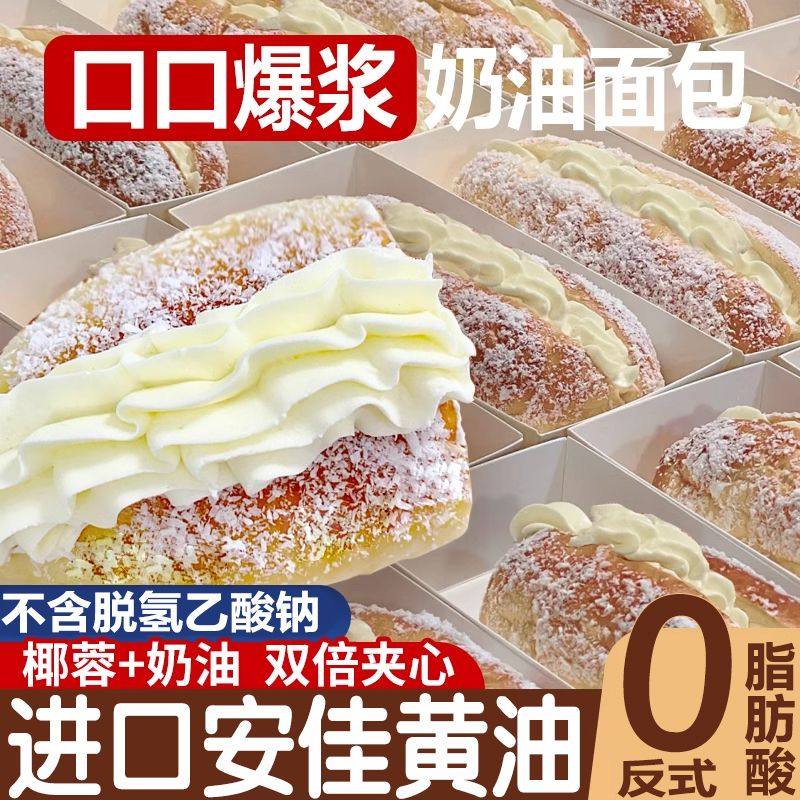现做椰蓉奶油面包整箱批发怀旧老式动物奶油夹心早餐手工软面包,零食/坚果/特产,夹心面包,淘宝优惠券,粉丝福利购,淘宝优惠卷