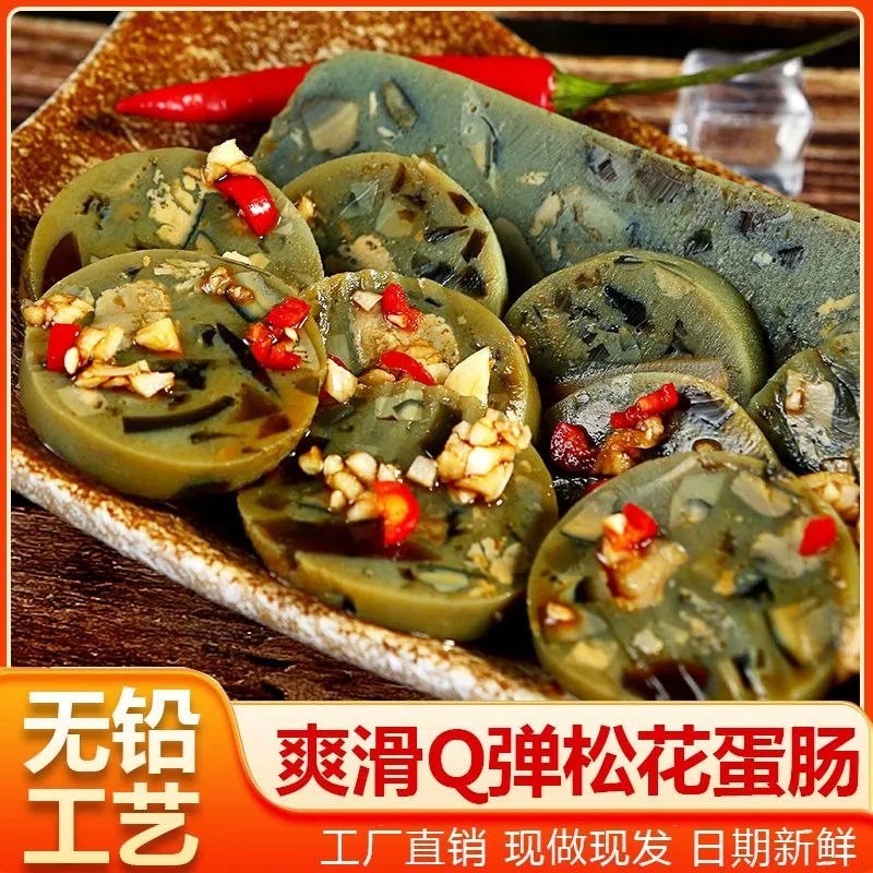 松花蛋肠240g开袋即食东北皮蛋变蛋香肠凉拌熟食皮蛋瘦肉粥下酒菜