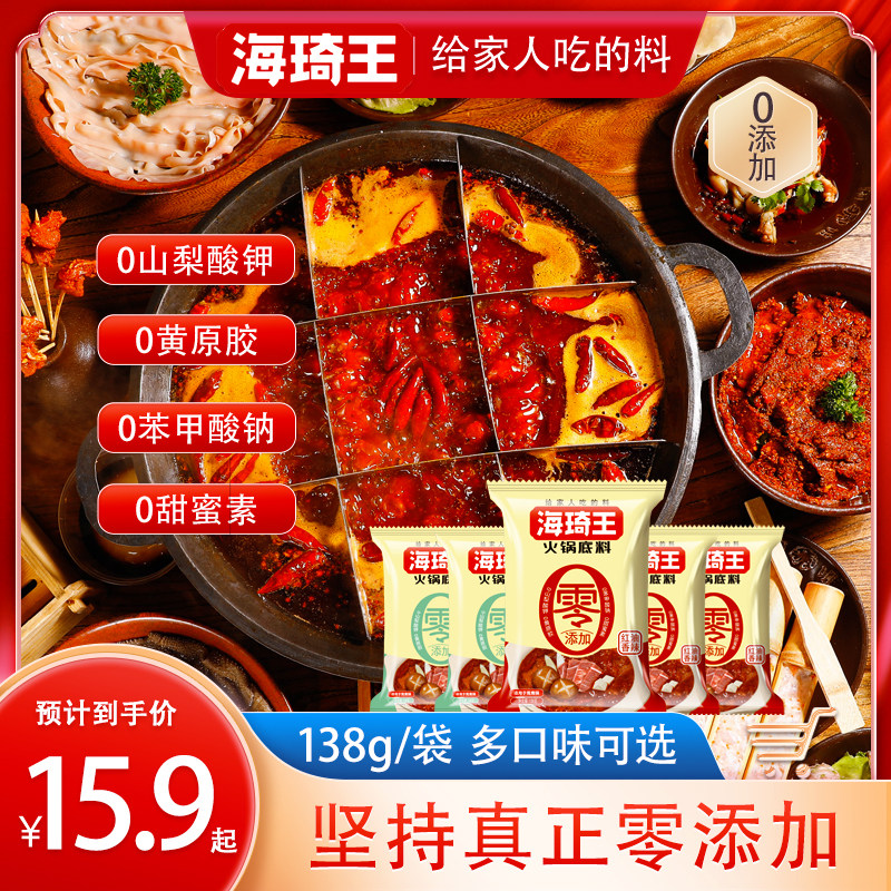 海琦王火锅底料138g微辣牛油番茄清汤小包装火锅底料家庭火锅食材