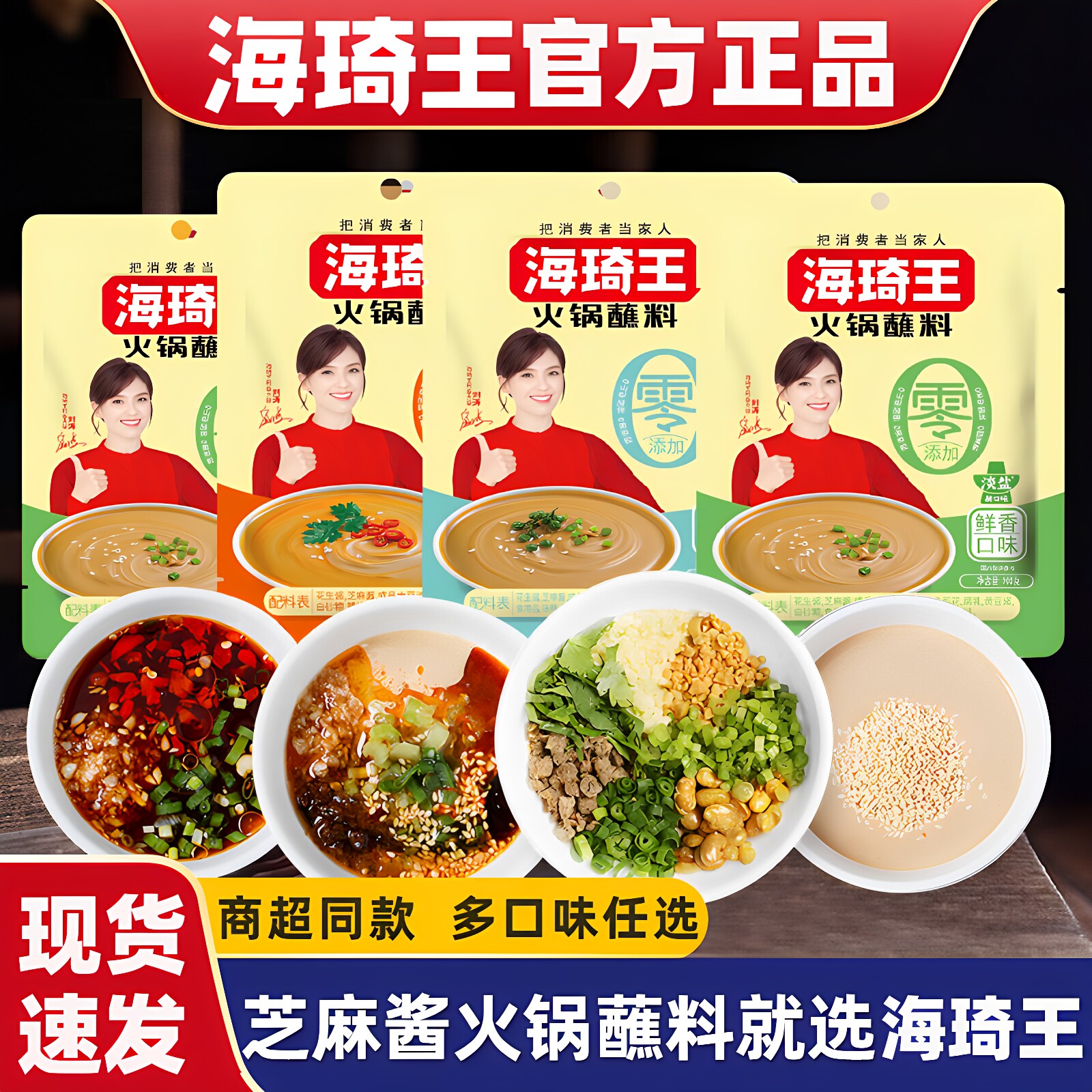海琦王零添加100g火锅蘸料香辣清汤麻辣火锅料鲜香火锅老北京蘸料