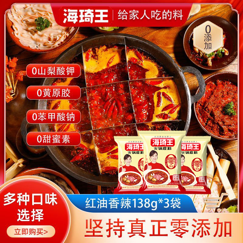 海琦王旗舰店火锅底料多种口味
