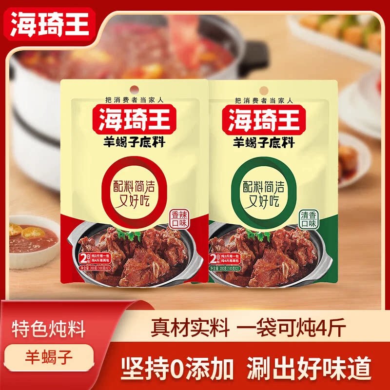 海琦王羊蝎子炖牛肉炒菜火锅调料图片