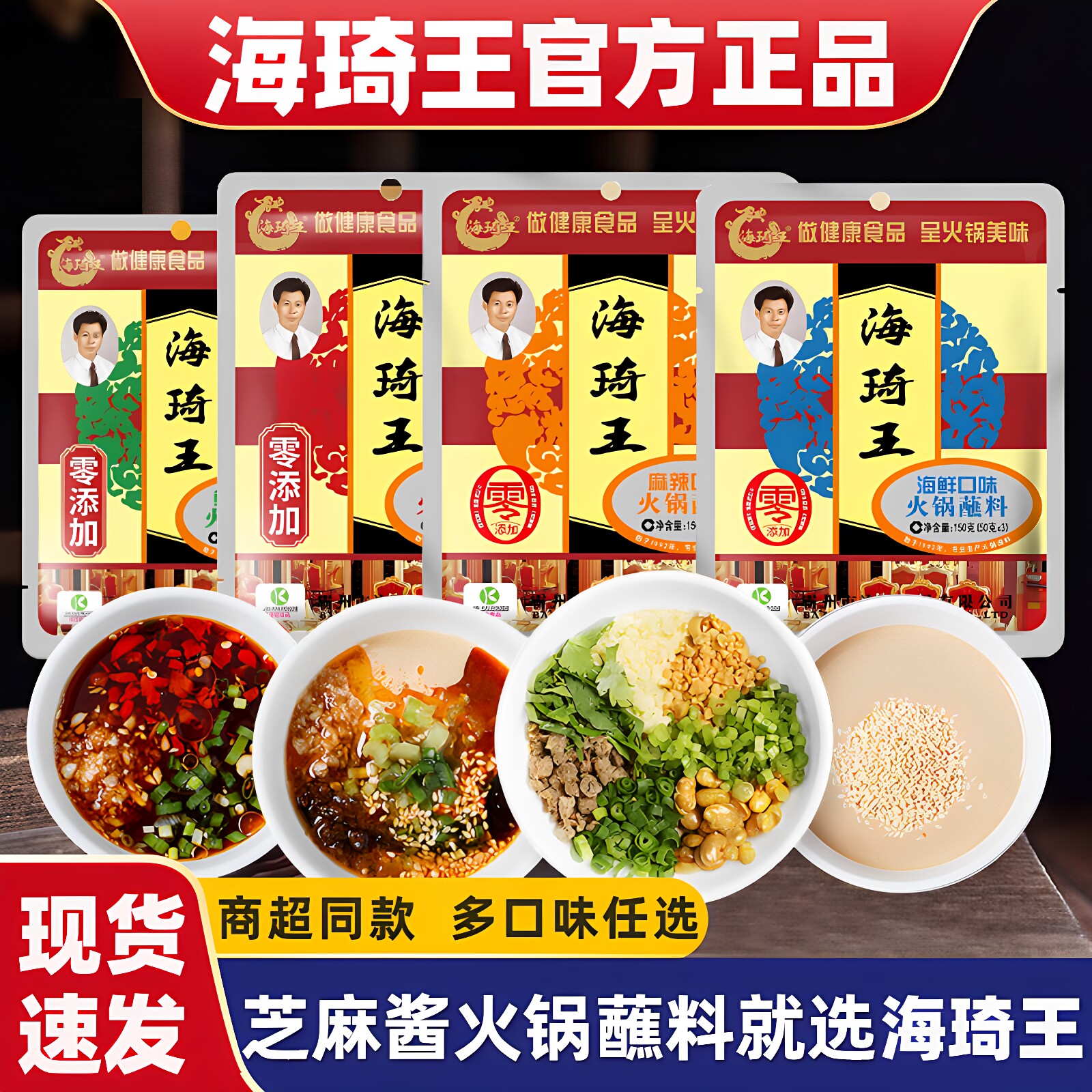 海琦王火锅蘸料150g调料家用麻酱拌面涮羊肉芝麻酱清真官方旗舰店