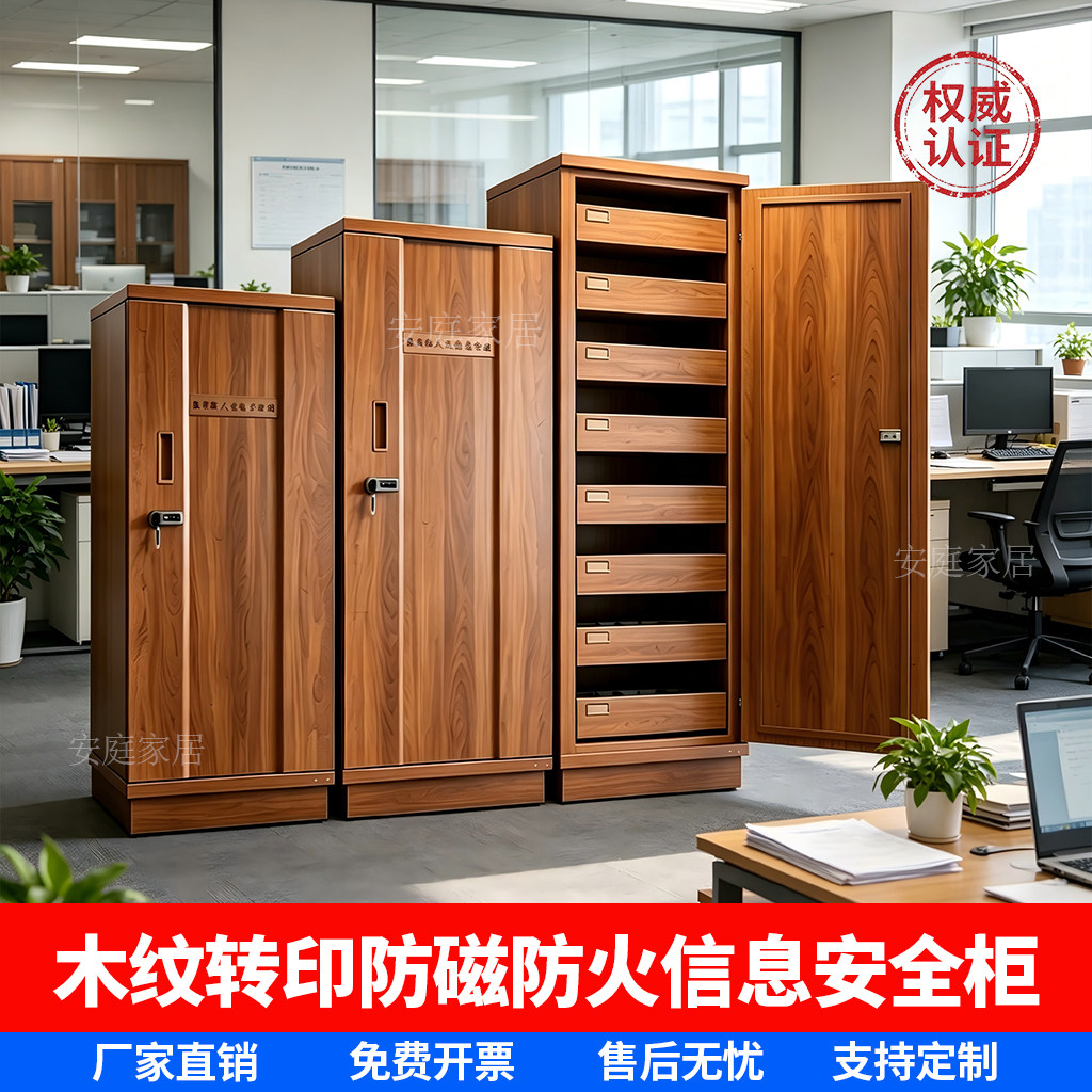 安庭木纹转印国保级防磁柜