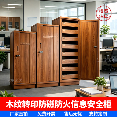 安庭木纹转印国保级防磁柜