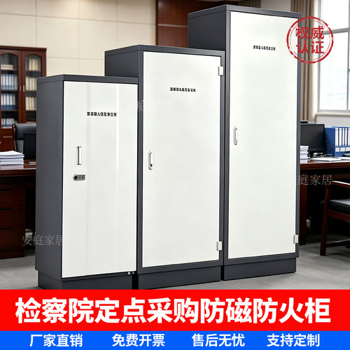 安庭国保级档案防磁柜