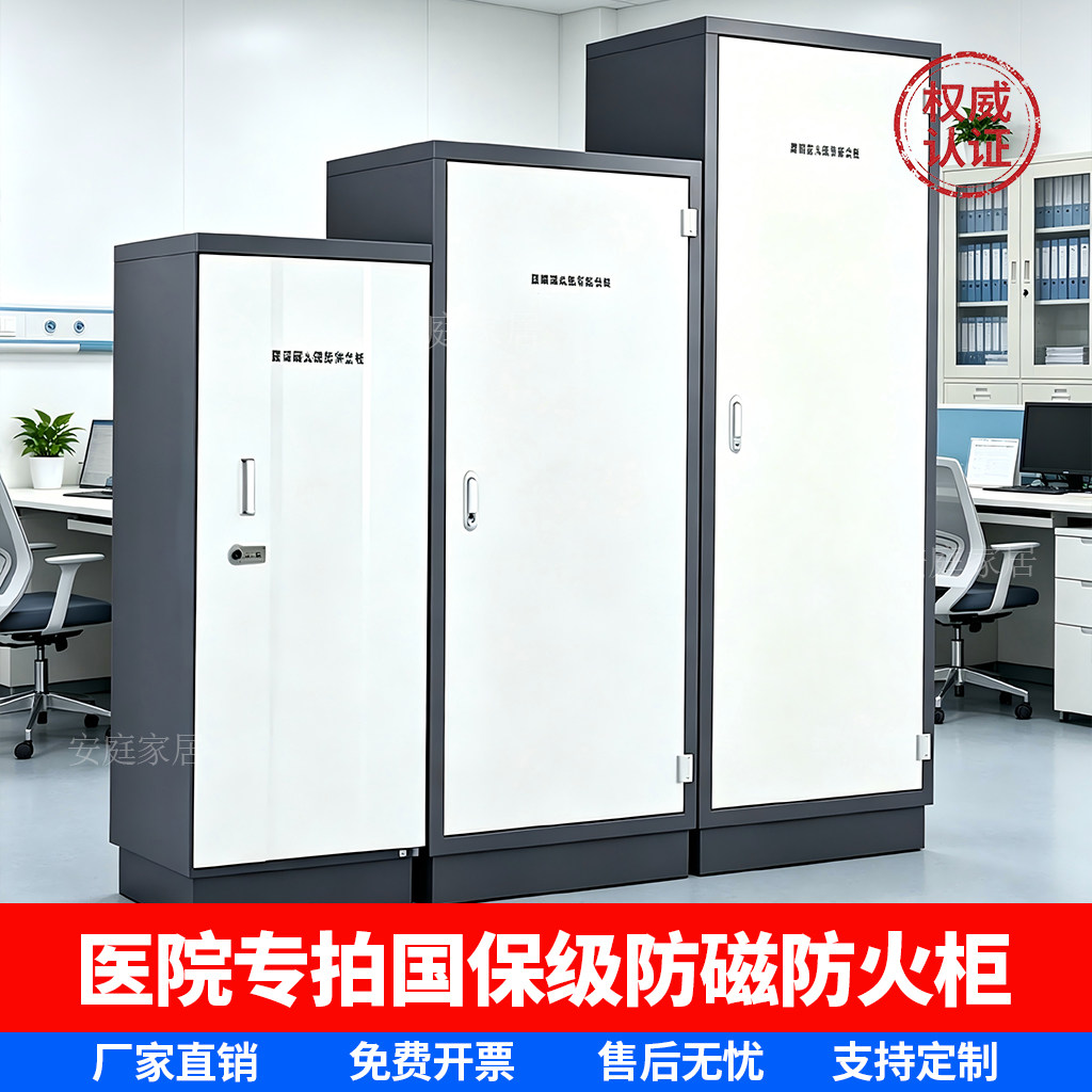 安庭国保级医院专用防磁柜