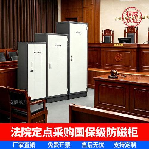 安庭国保级档案防磁柜防火消磁