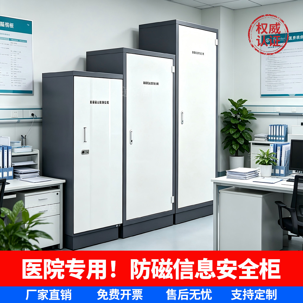 档案防磁柜国保级医院专用磁盘光盘消磁柜硬盘档案防火信息安全柜