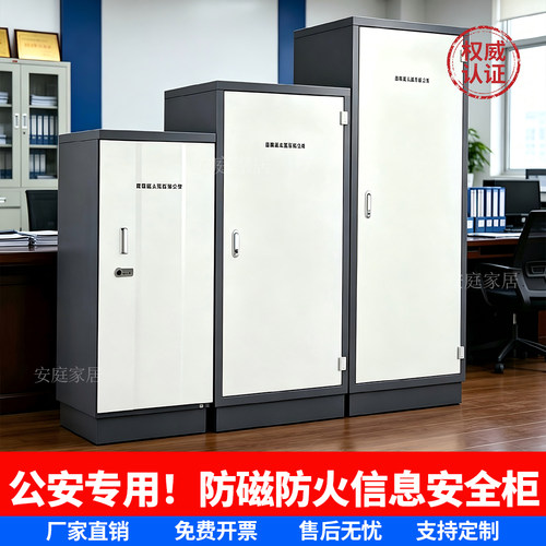 安庭国保级公安专用防磁柜