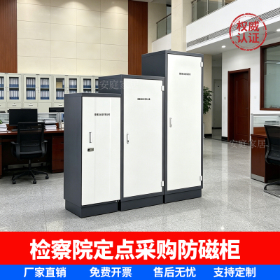 安庭国保级档案防磁柜