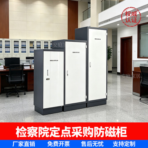 安庭国保级档案防磁柜