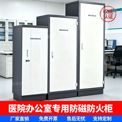 安庭国保级医院专用防磁柜