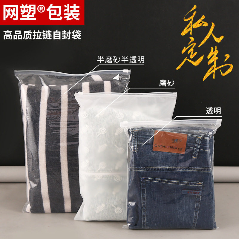 pe塑料自封袋透明拉链式磨砂衣服包装袋服装收纳袋子定制印刷logo