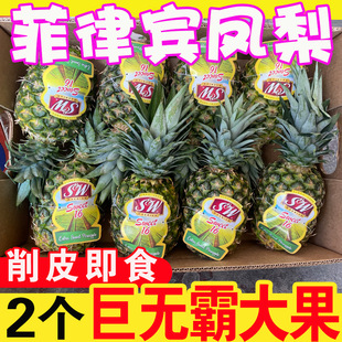 水果削皮即食 菲律宾凤梨进口菠萝2个大果新鲜当季