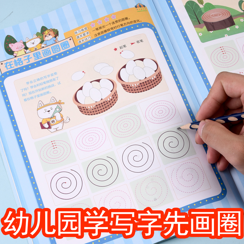 控笔训练册纸数字描红3-6周岁