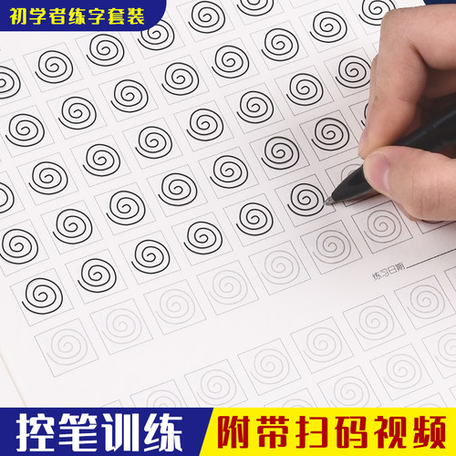 控笔训练字帖成年大学生初中行楷