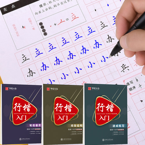 行楷入门速成  视频学习  易学易会