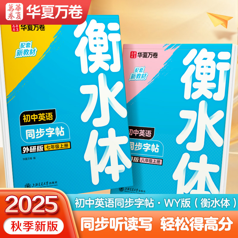 衡水体英语字帖同步初中外研版课本初一二三年级初中生单词短语句子描红练习男女生衡水体漂亮英文字体每日一练专用钢笔临摹练字帖