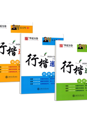 成人\学生行楷速成字帖