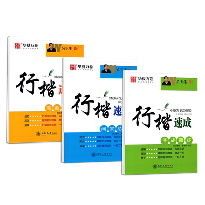 成人\学生行楷速成字帖