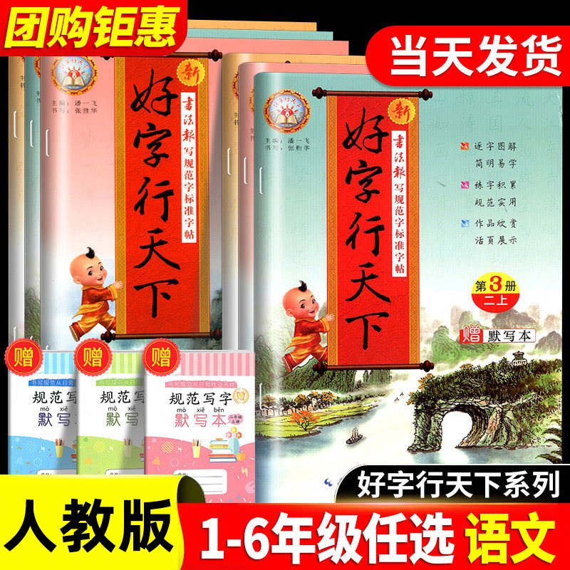 2026好字行天下语文同步字帖三年级下册一二年级四五六年级上册人教版英语字帖小学生专用写字课课练铅笔钢笔临摹练字本每日一练