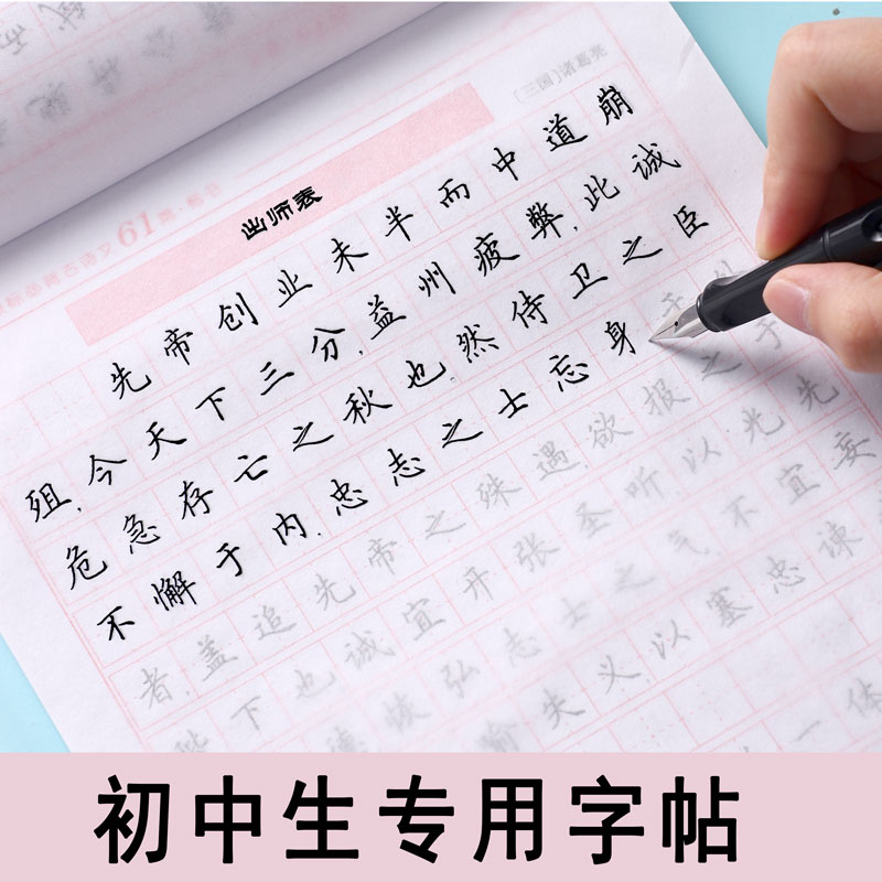 练字帖初中生专用字帖七年级八九年级上下册语文衡水体英语字帖新课标必背古诗文61篇楷书刘腾之中学生初一语文文言文钢笔字帖 书籍/杂志/报纸 练字本/练字板 原图主图