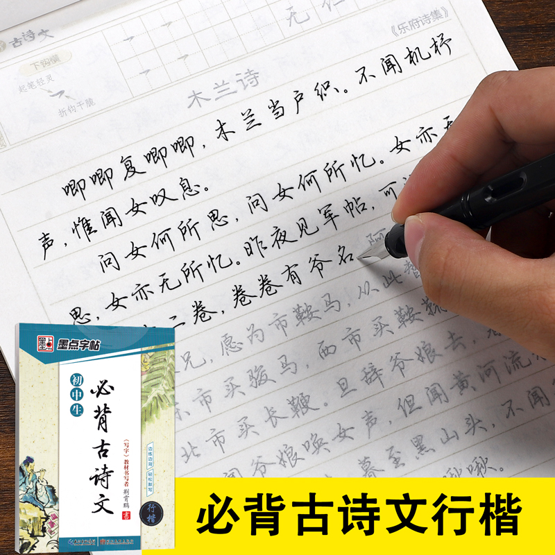 初中学生专用练字帖行楷临摹