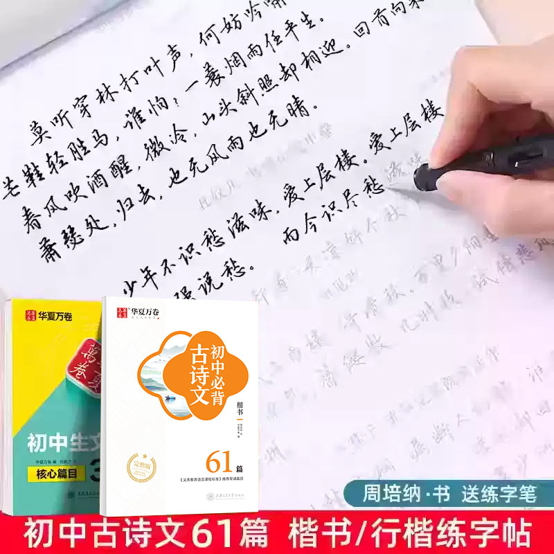 华夏万卷初中生古诗文132篇