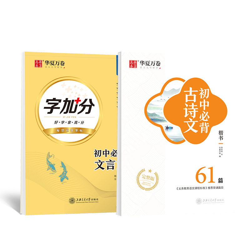 华夏万卷初中生古诗文文言文