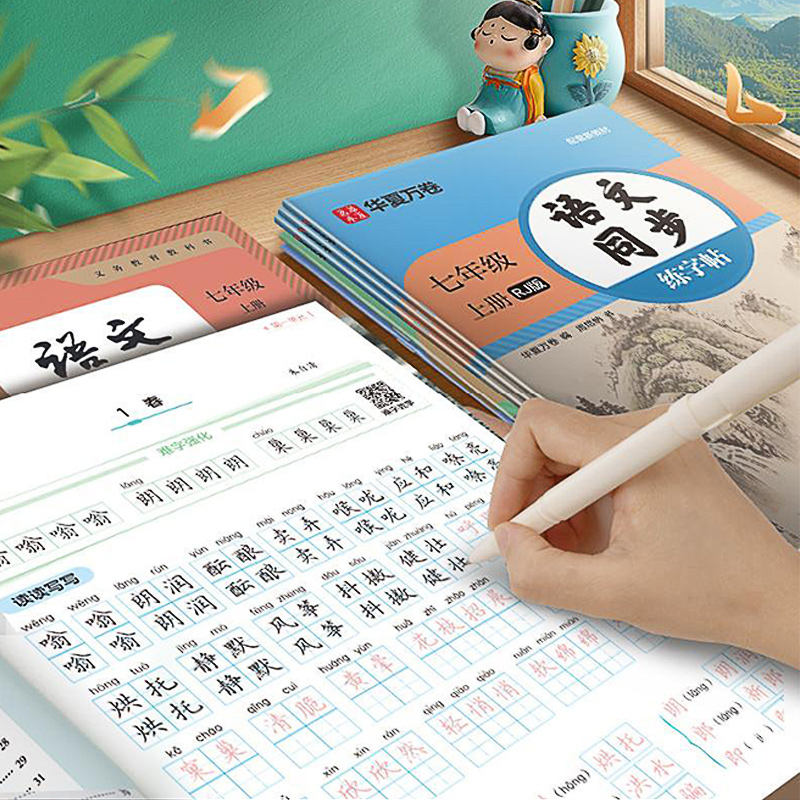 华夏万卷课本同步初中生楷书字帖
