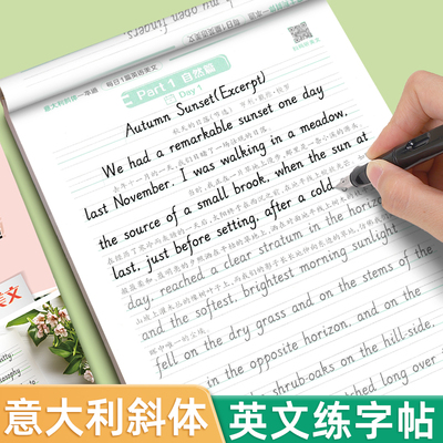 华夏万卷意大利斜体英文字帖成人大学生考研专用每日实用英语励志美文连笔速成漂亮字体初中生高中生考试衡水体硬笔钢笔临摹练字帖