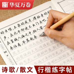 诗歌散文名著行楷吴玉生字帖