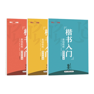 庞中华字帖初学者楷书入门基础训练成年男女生字体漂亮小学生笔画偏旁硬笔临摹练字帖初高中生唐诗宋词钢笔写字本成人正楷速成字帖