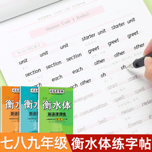 课本同步练字帖初一司马彦初二三初中生专用英文单词字母硬笔临摹描红练字本 衡水体初中英语同步字帖七年级八九年级上册下册人教版