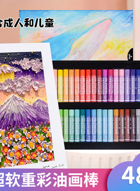 油性重彩油画棒套装软性蜡笔画笔儿童不脏手无毒可水洗美术生专用3d立体画画笔白色36色48绘画纸刮刀工具文具