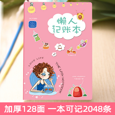 懒人明细账彩色可爱内页