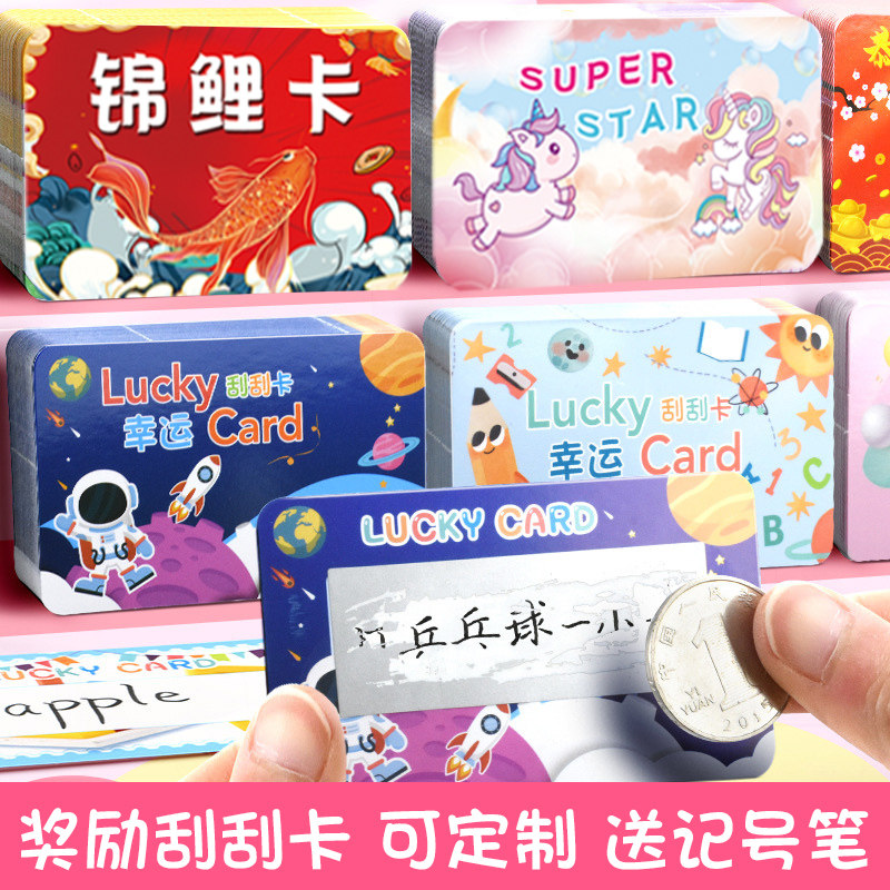 刮刮卡互动性强提升孩子积极性