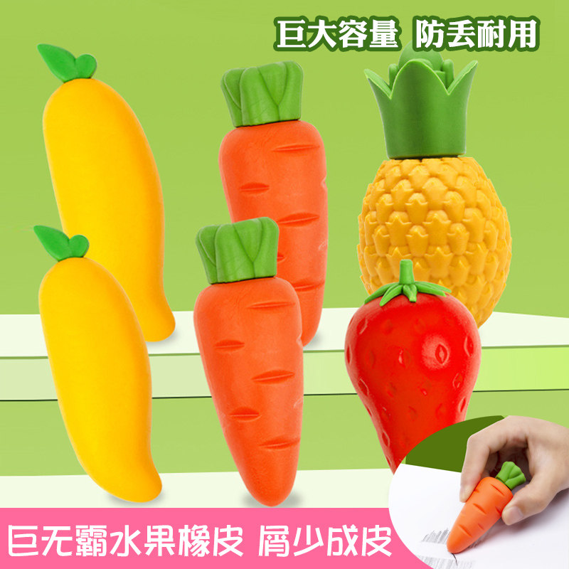 巨无霸水果橡皮擦好擦耐用防丢