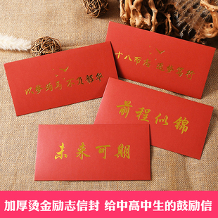 烫金励志信封信纸套装十八而志成人礼手写寄语高级感贺卡红色感谢信加油激励卡片中高考百日誓师大会信封信纸