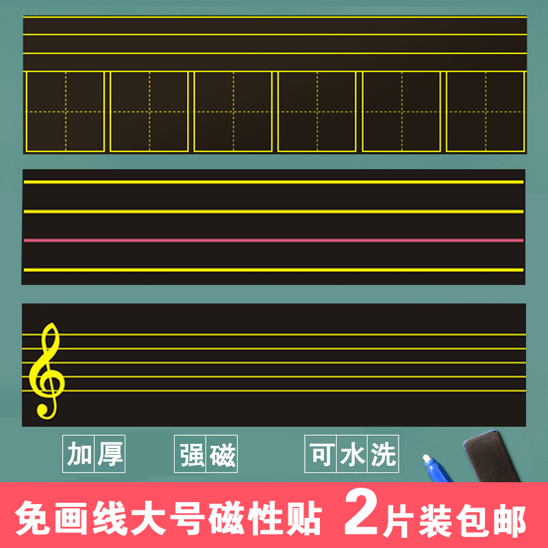 拼音田字格黑板贴英语粉笔字可擦
