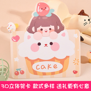 3d立体贺卡礼物留言卡奖励卡小卡片手写留言卡幼儿园开学祝福卡生日祝福卡祝贺卡信封信纸教师寄语新年元旦卡