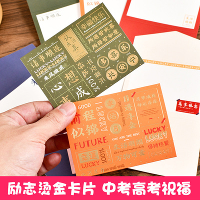 励志小卡片鼓励留言更有寓意