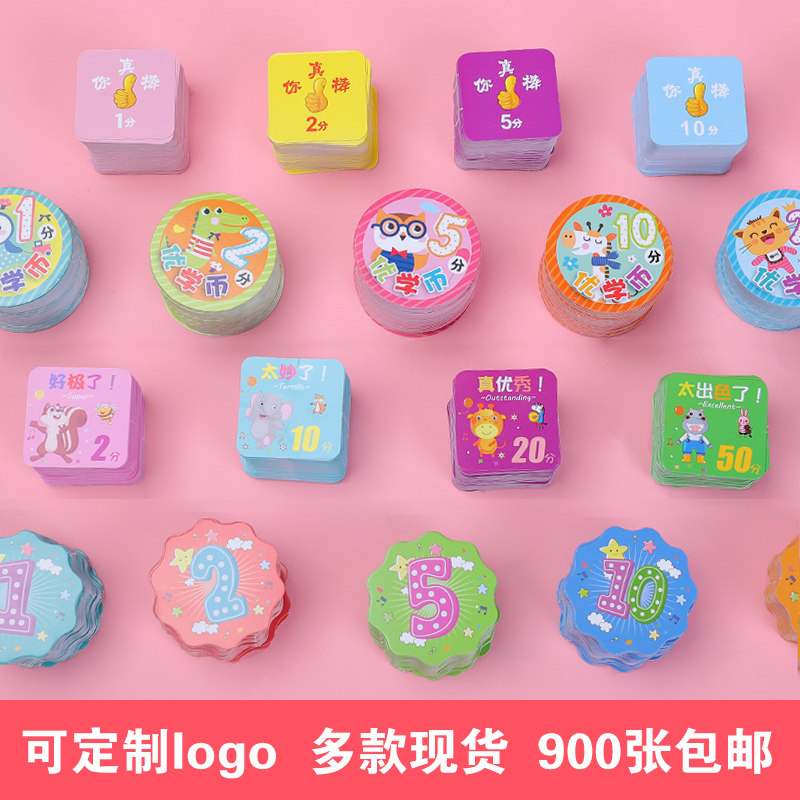 积分卡奖励卡小学生奖励积分卡定制订做logo印刷儿童卡片表扬卡奖励孩子鼓励奖卡学分卡优学币家用教师用学币