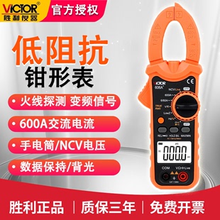 胜利VC606A 钳形表电流表高精度电工专用万能表交流钳形万用表